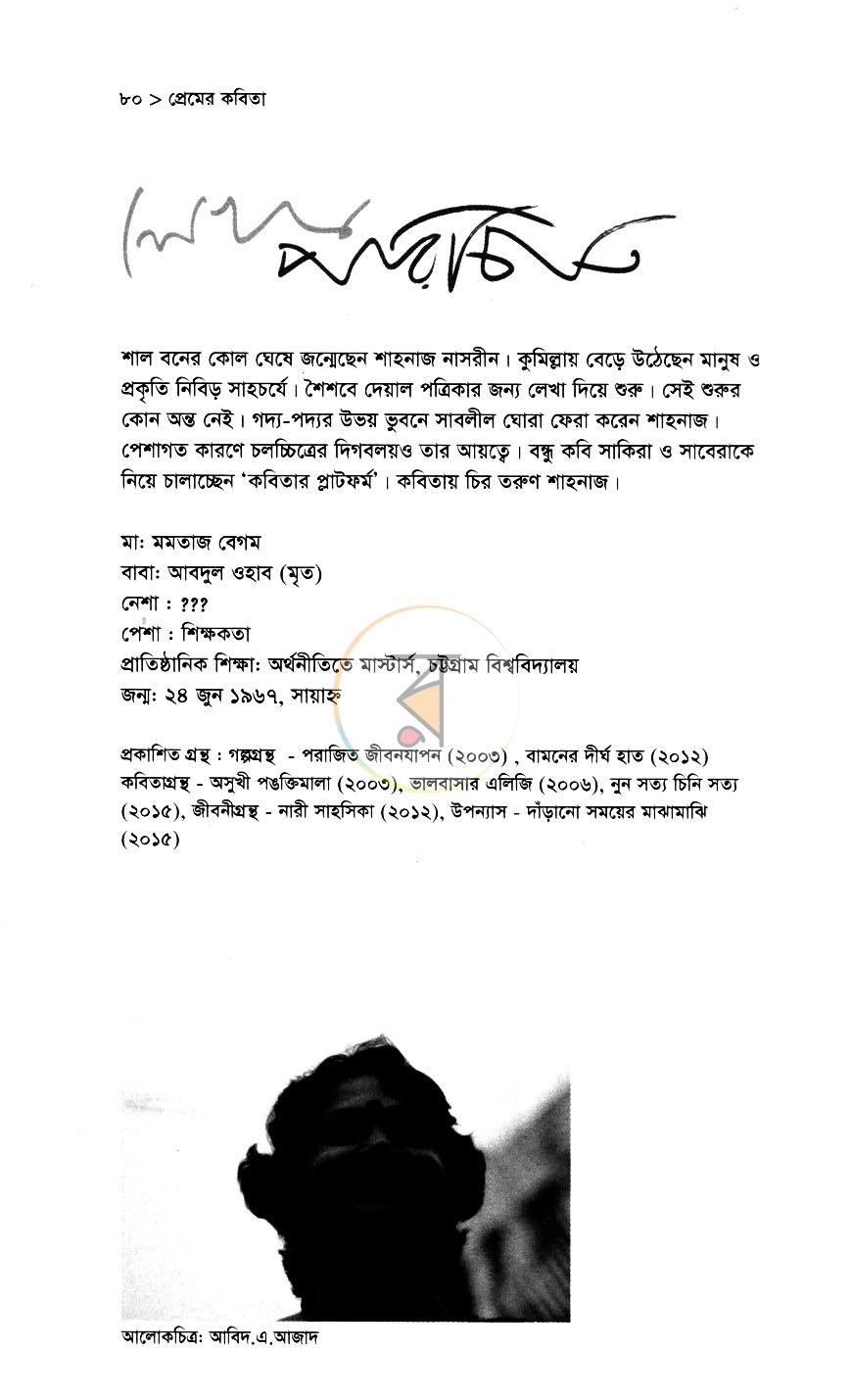 পাতা 8