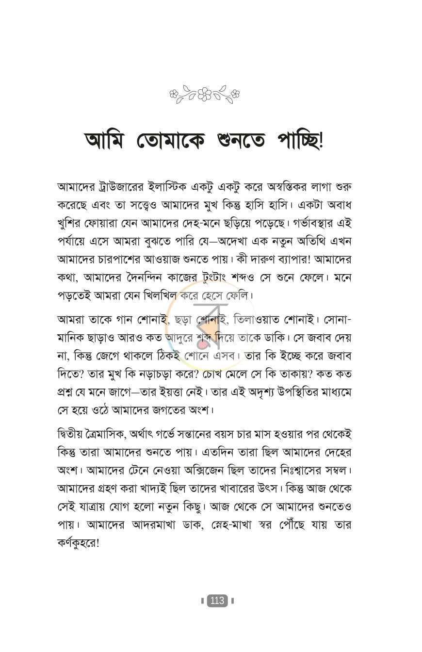 পাতা 25