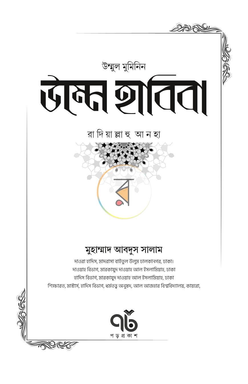 পাতা 28