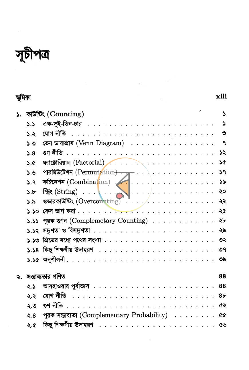 পাতা 3