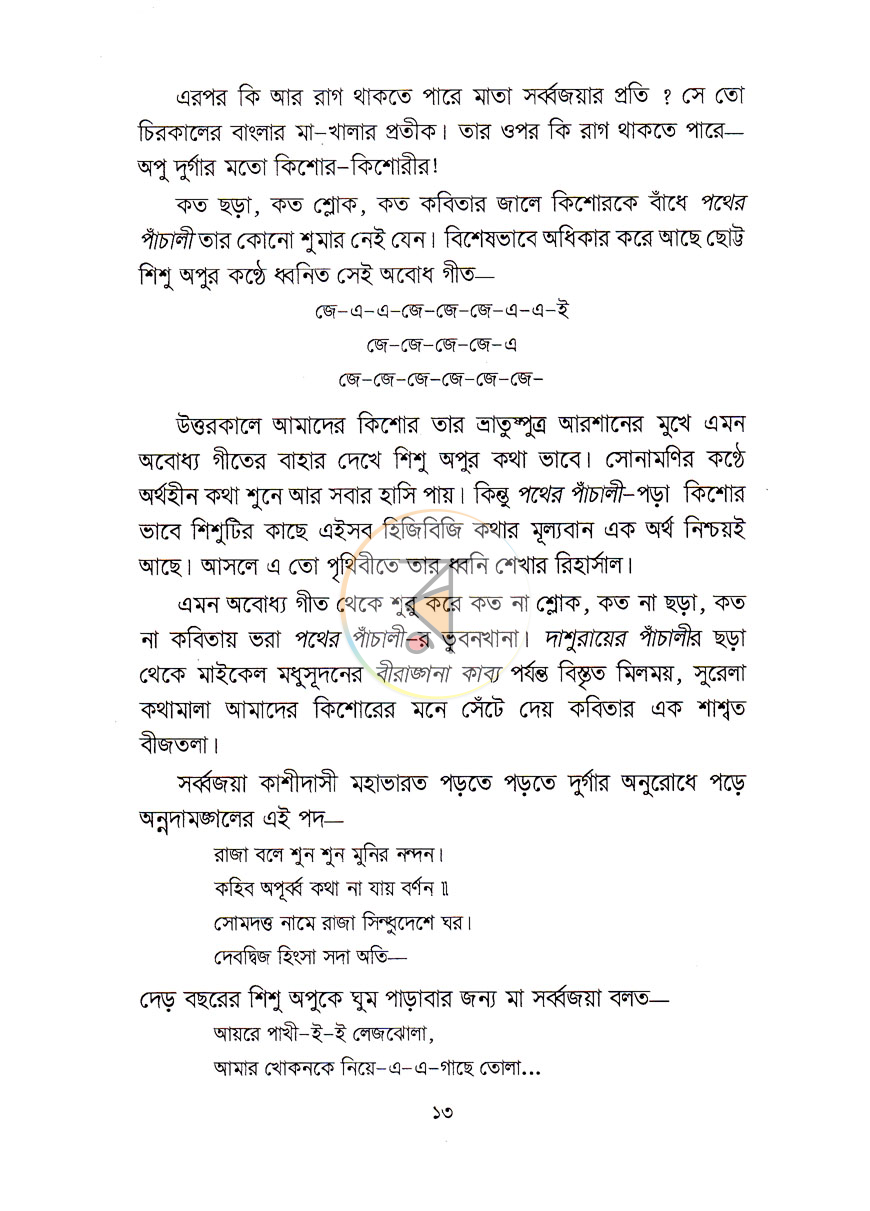 পাতা 8
