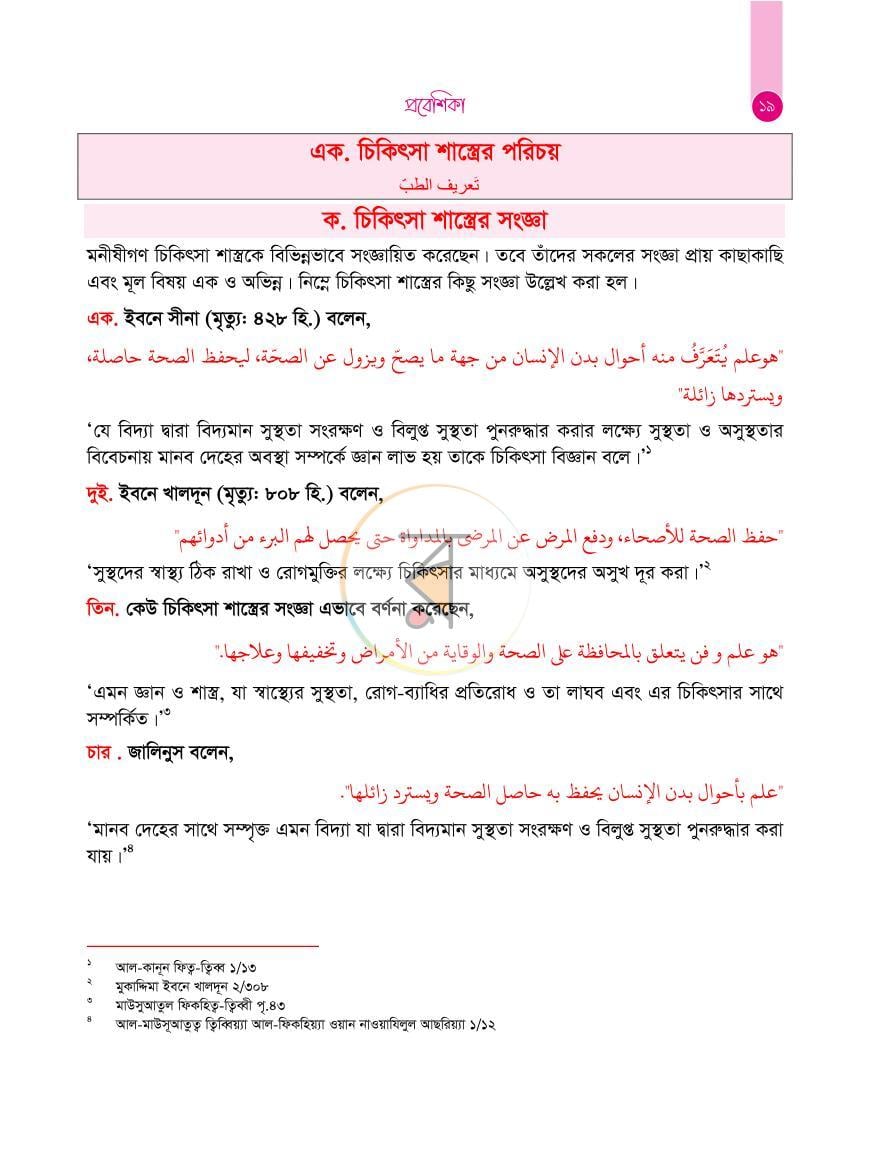পাতা 25
