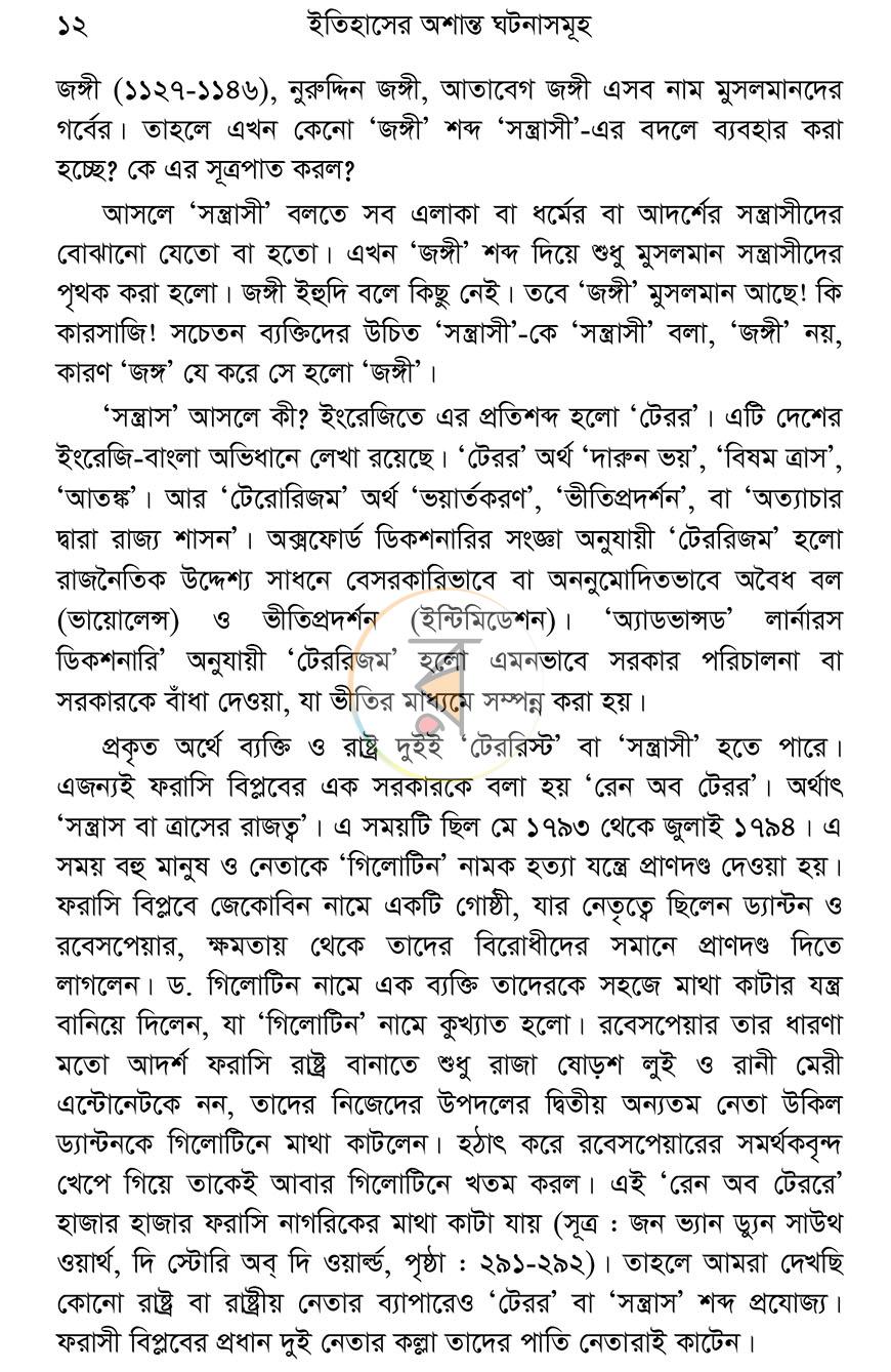 পাতা 8