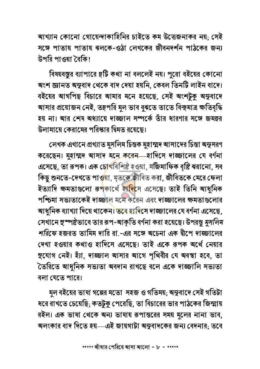 পাতা 6