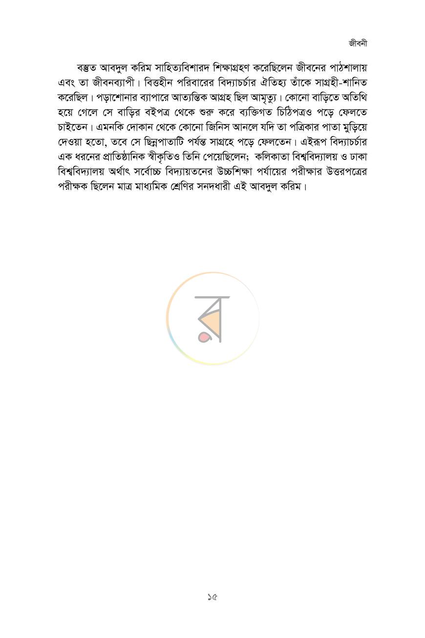 পাতা 11