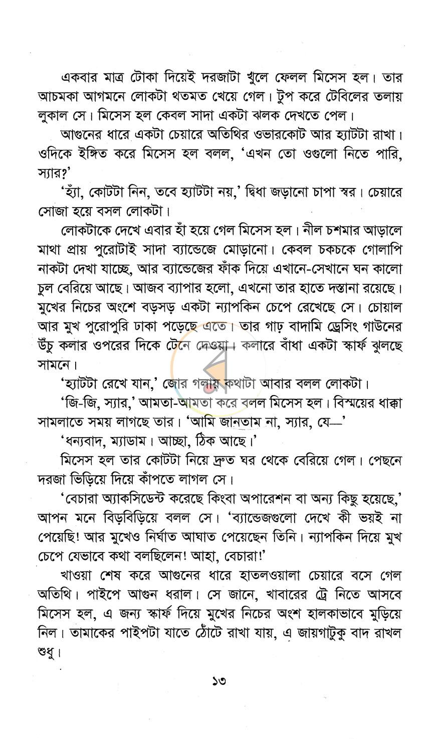 পাতা 7