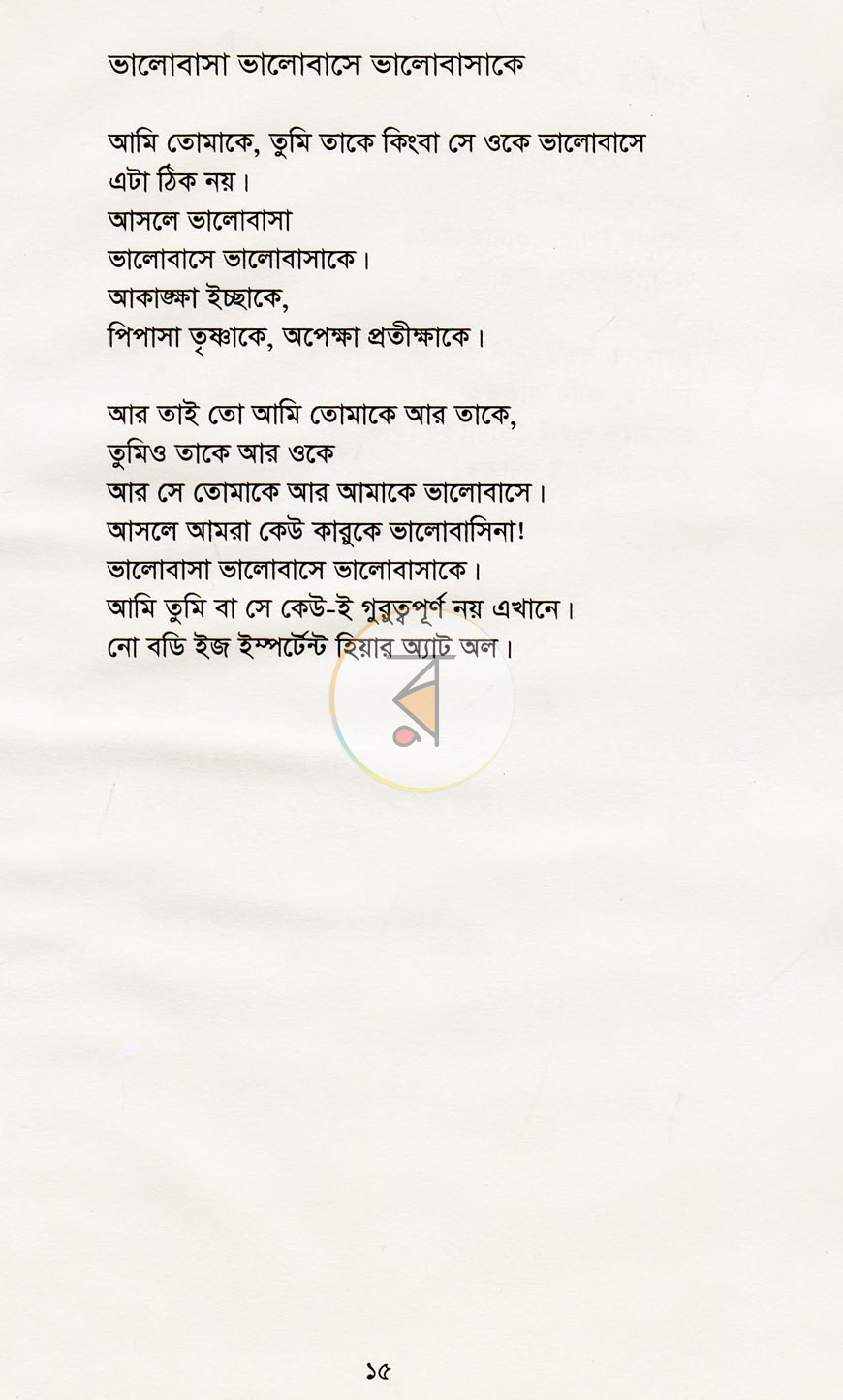 পাতা 10