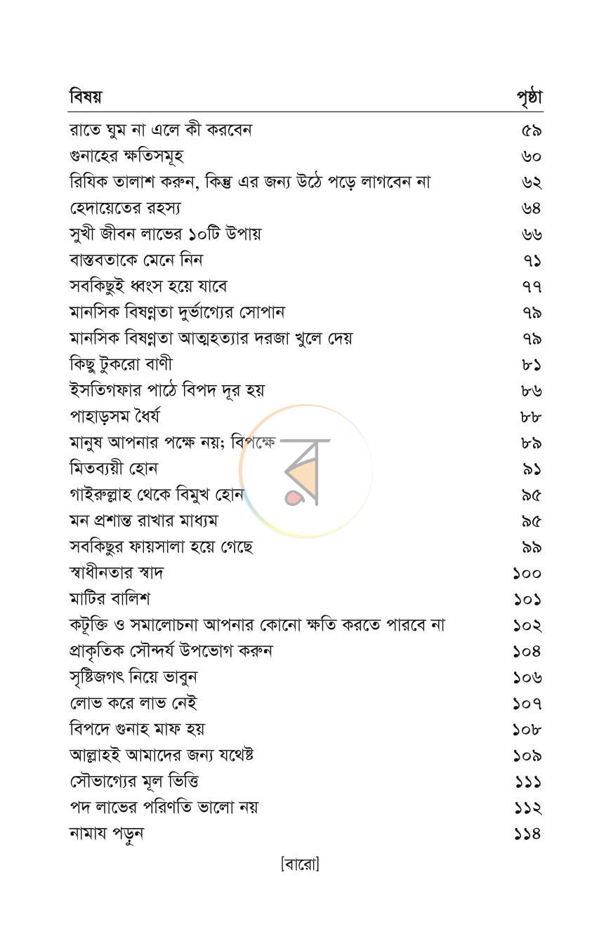 পাতা 7