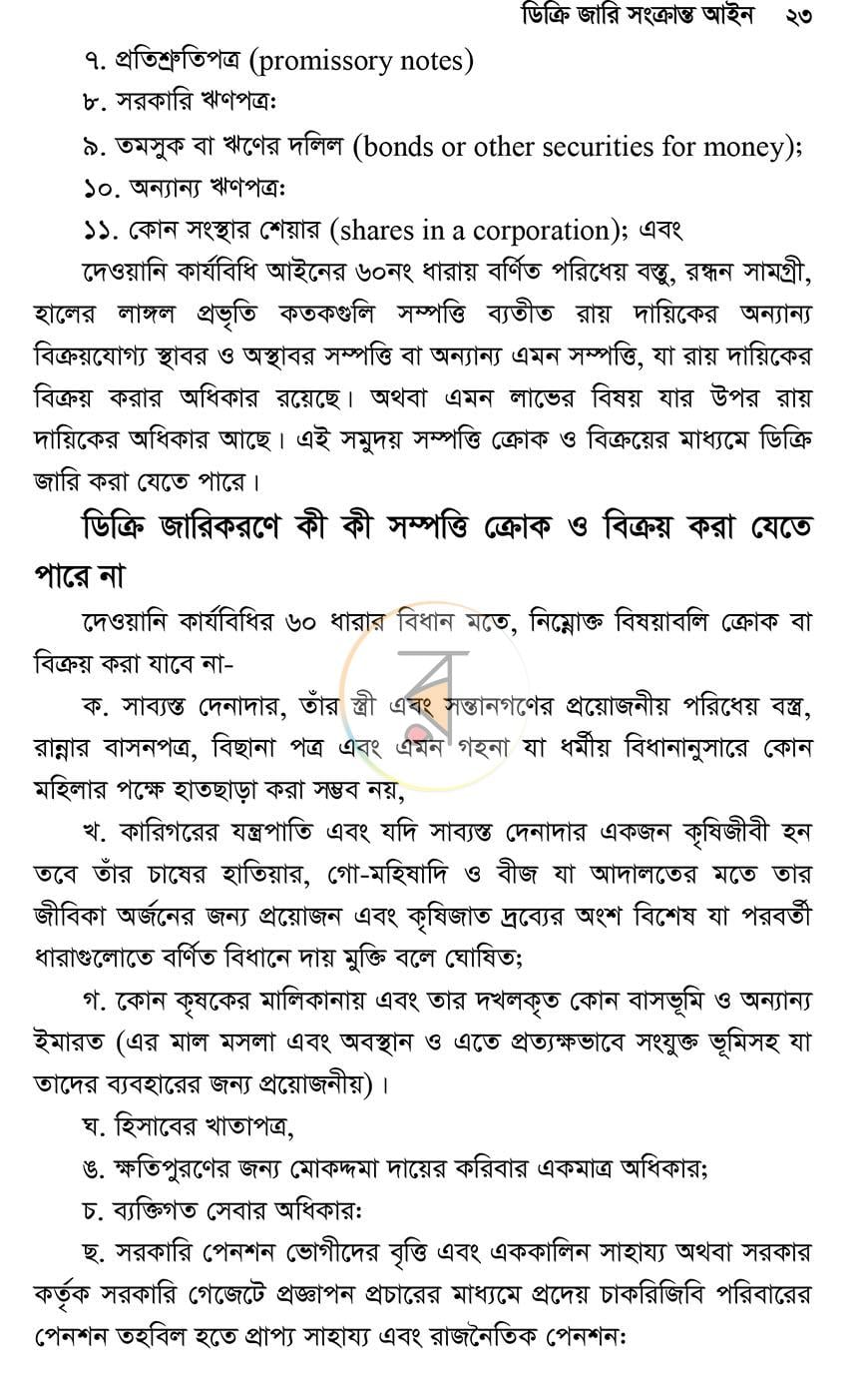 পাতা 11