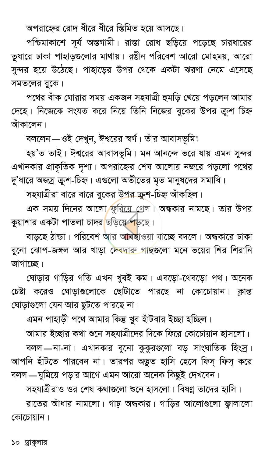 পাতা 7