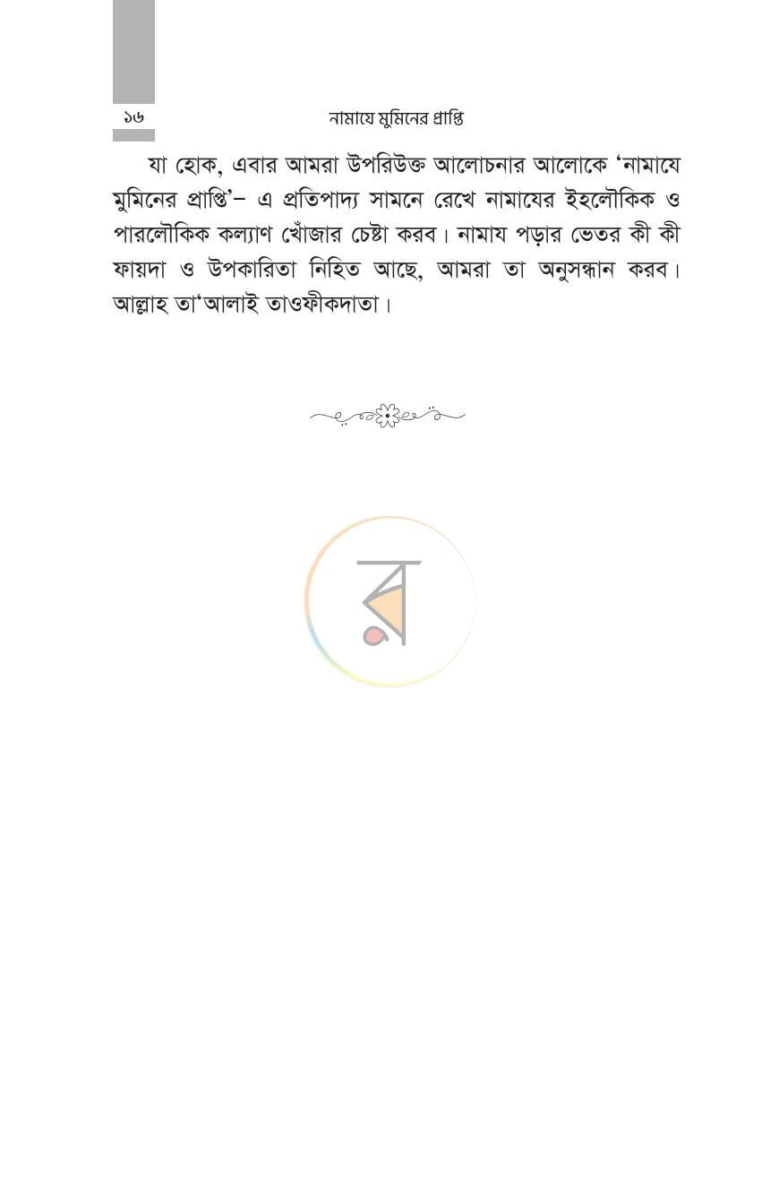 পাতা 12