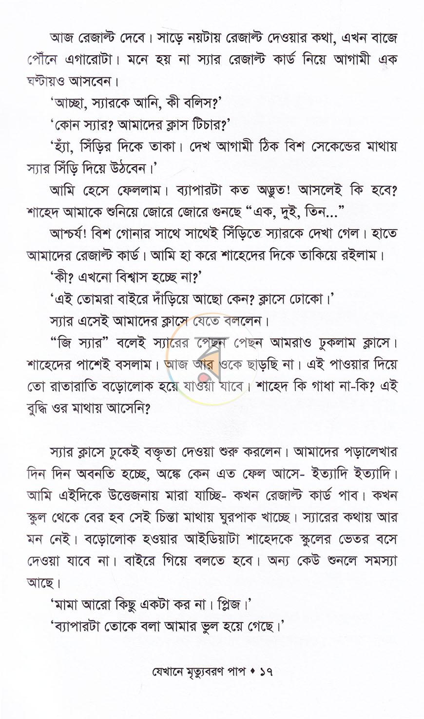 পাতা 12