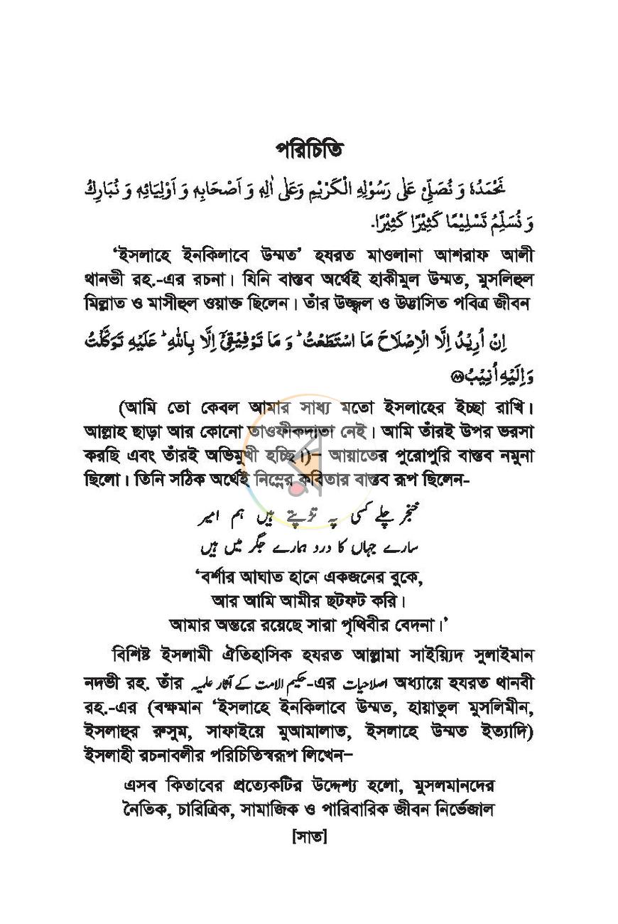পাতা 6
