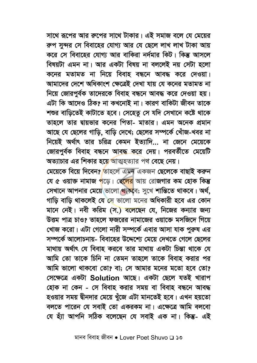 পাতা 8