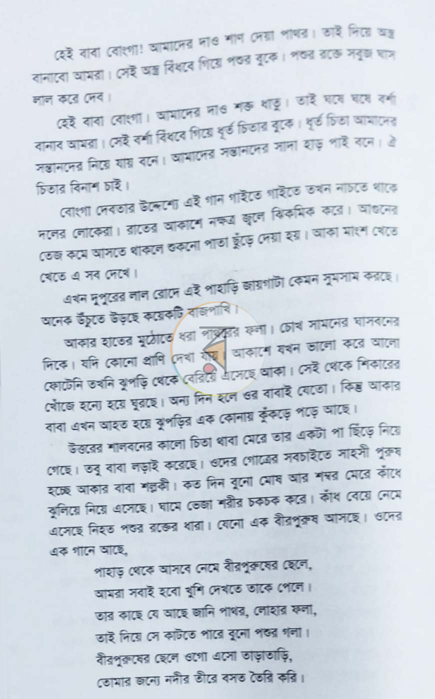 পাতা 4