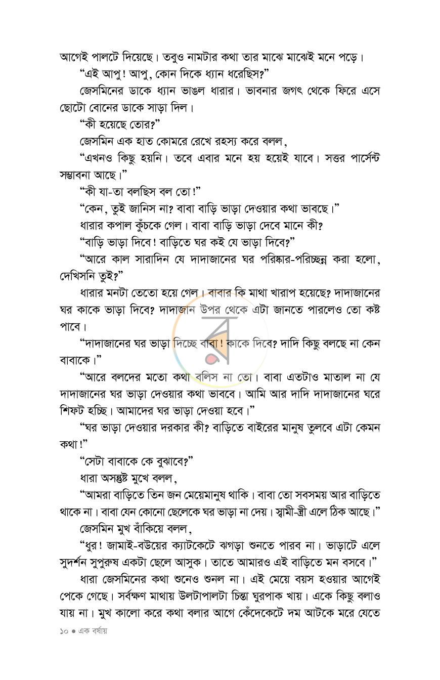 পাতা 5