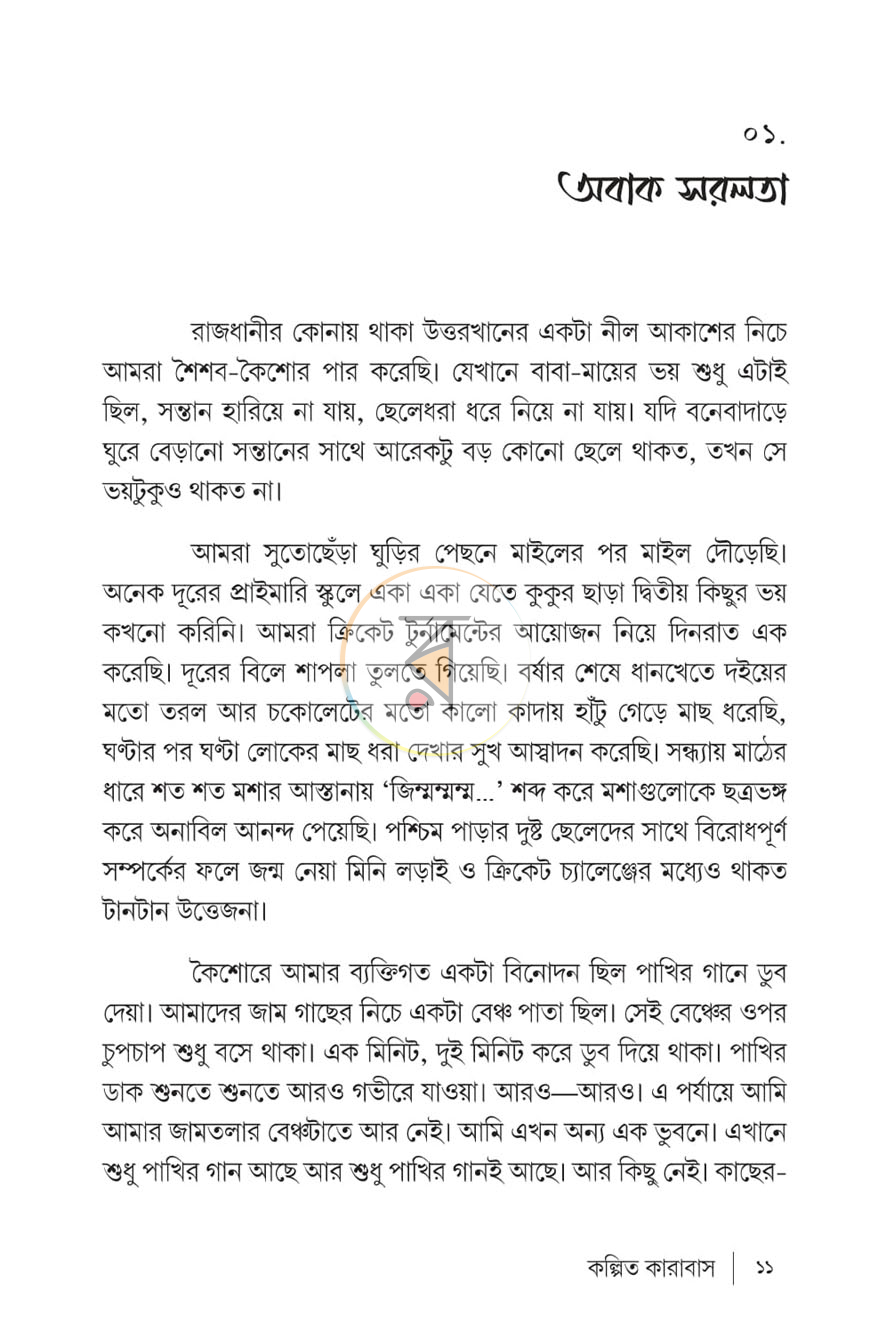 পাতা 6