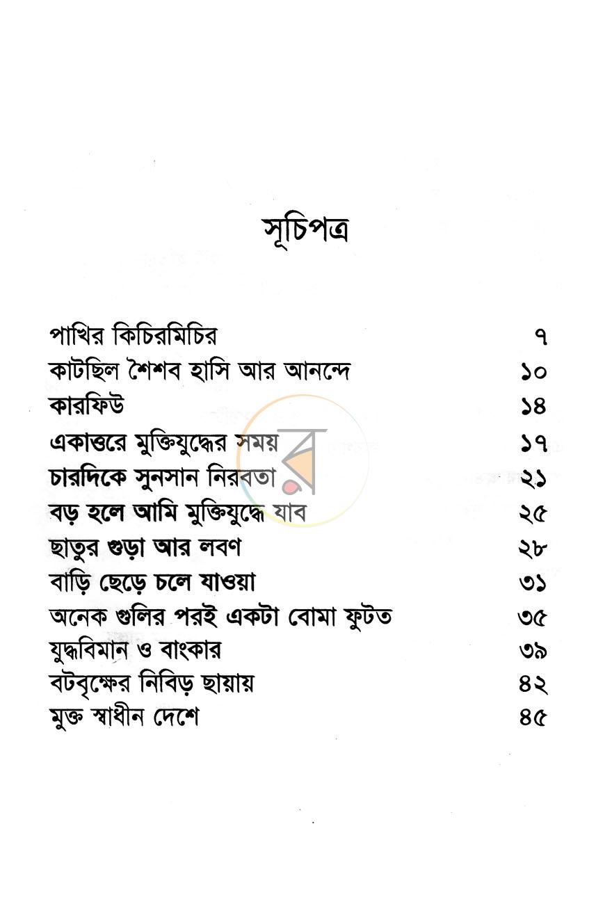 পাতা 5