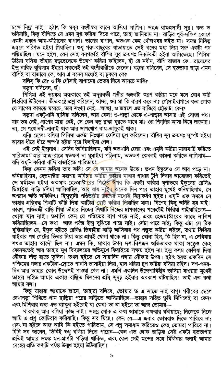 পাতা 7