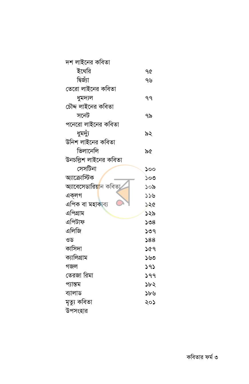 পাতা 3