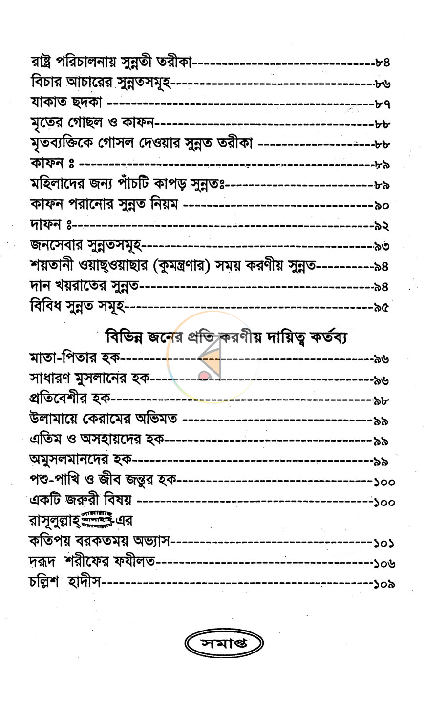 পাতা 4