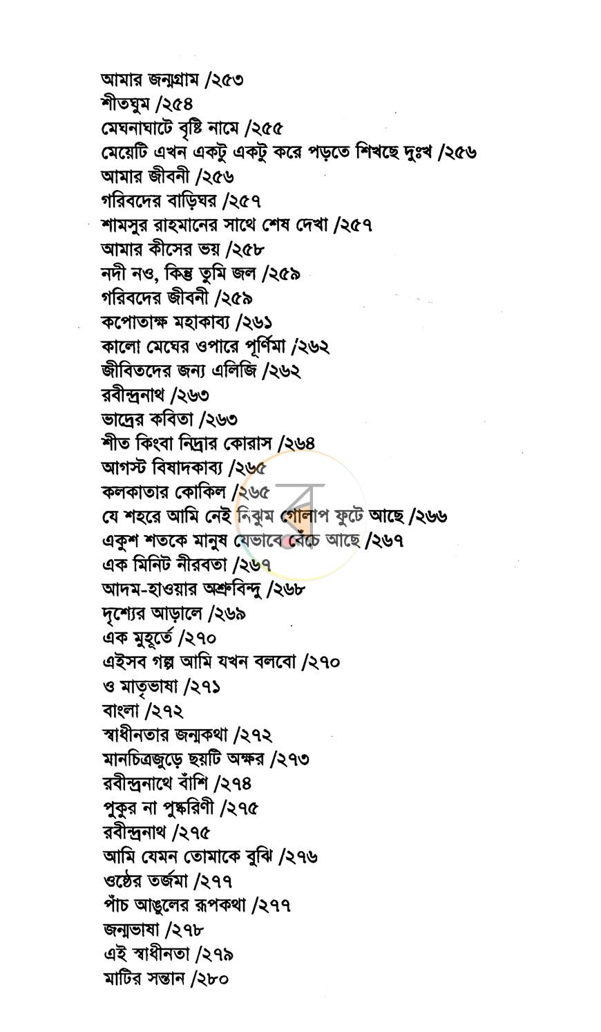 পাতা 5