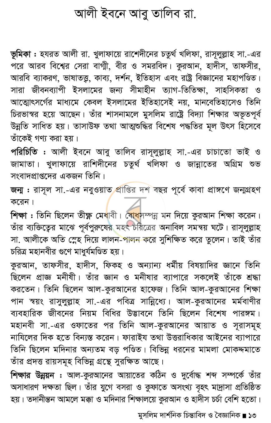 পাতা 10