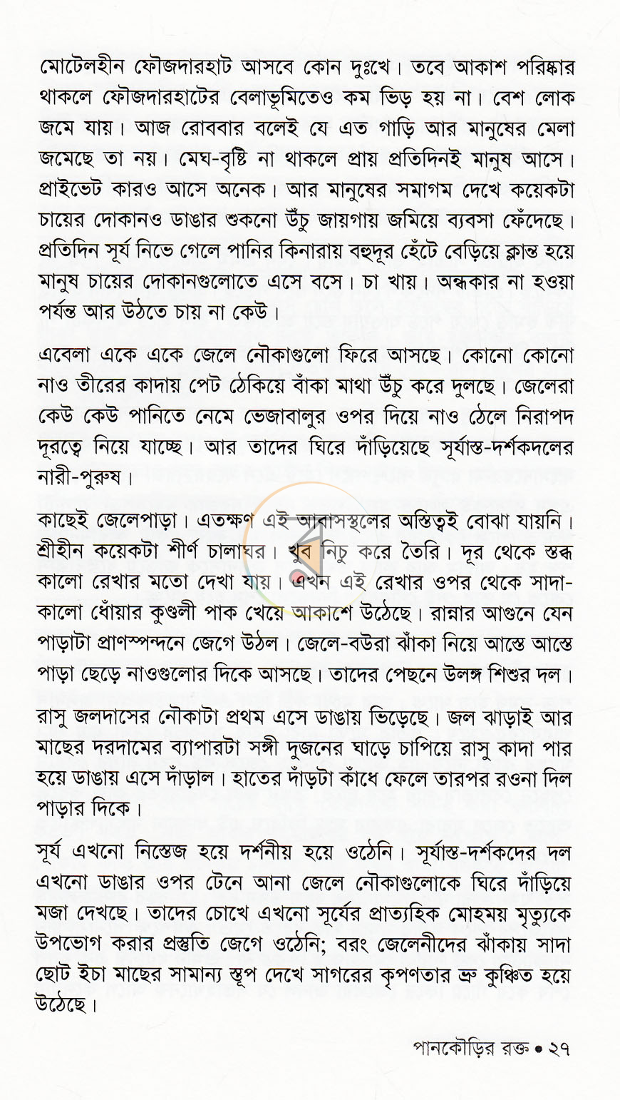 পাতা 8