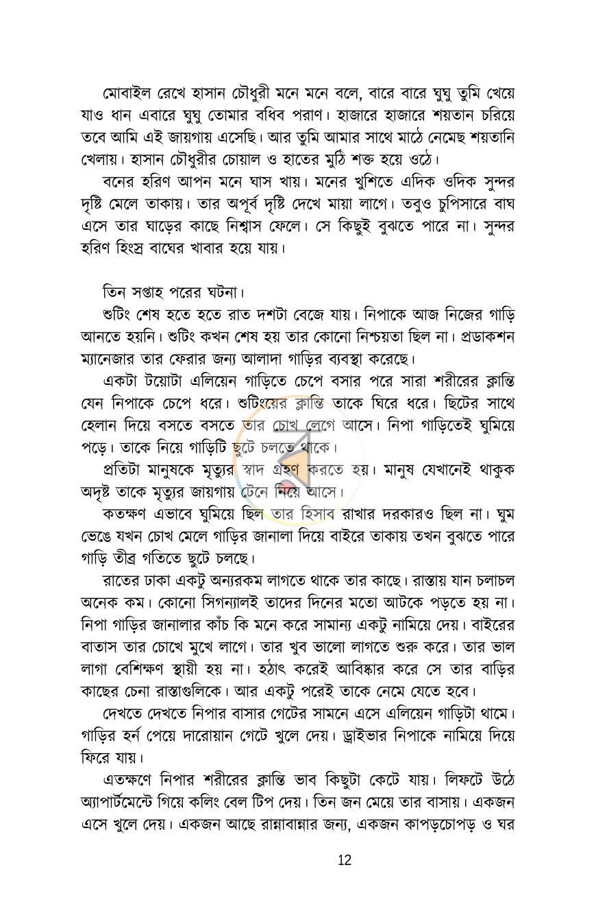 পাতা 8