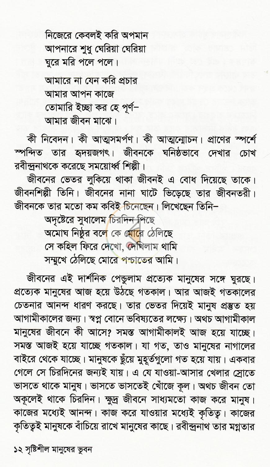 পাতা 8