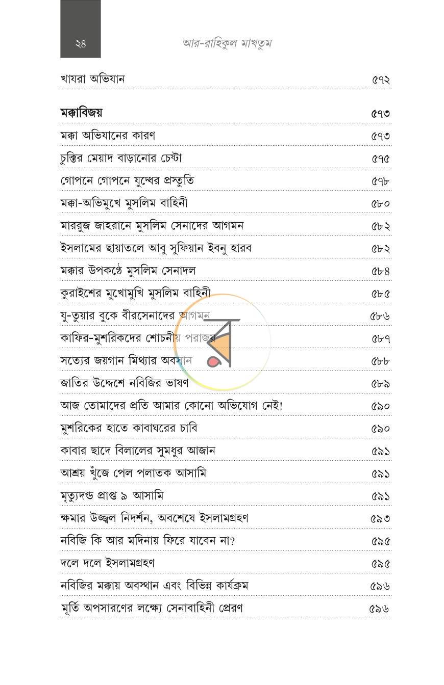 পাতা 10