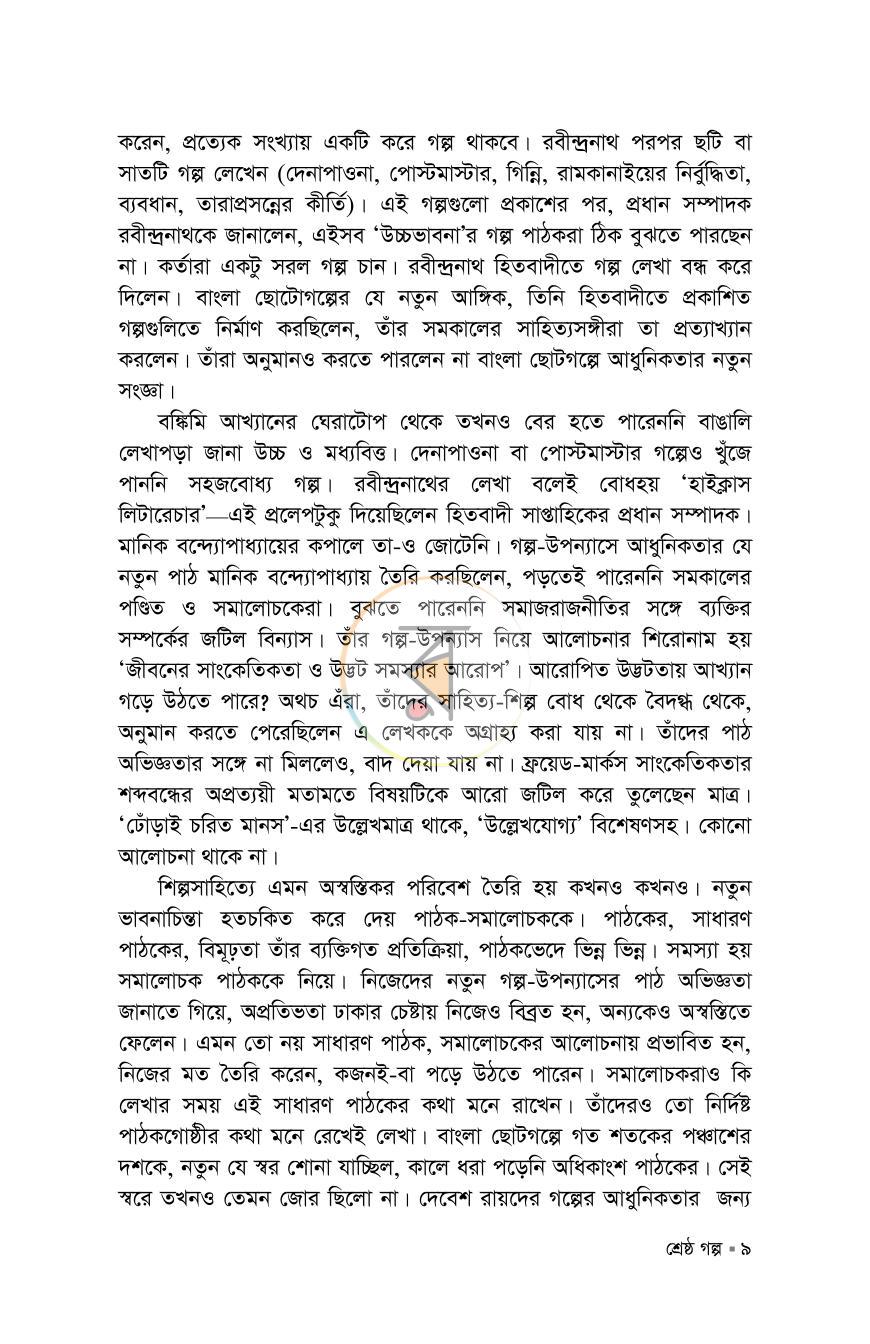 পাতা 9