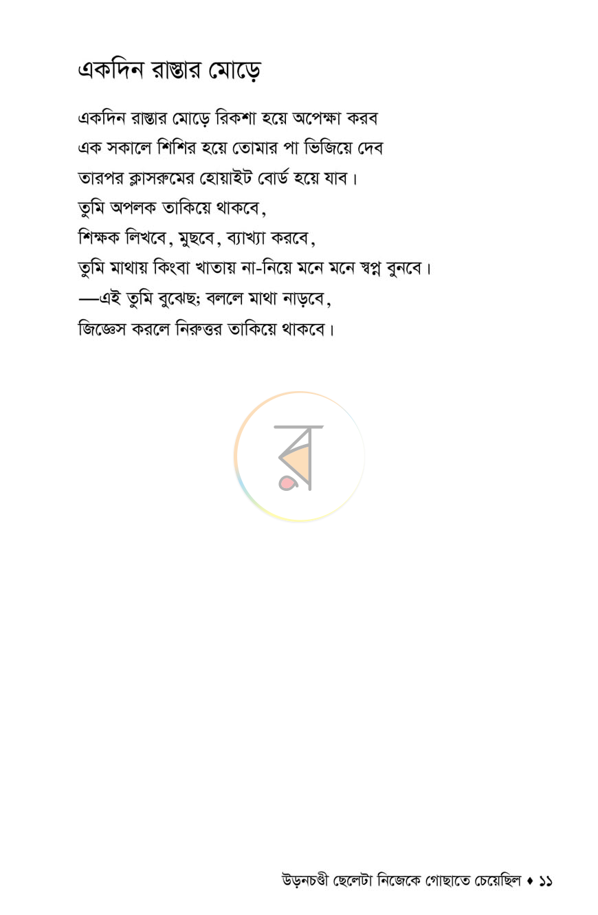 পাতা 6