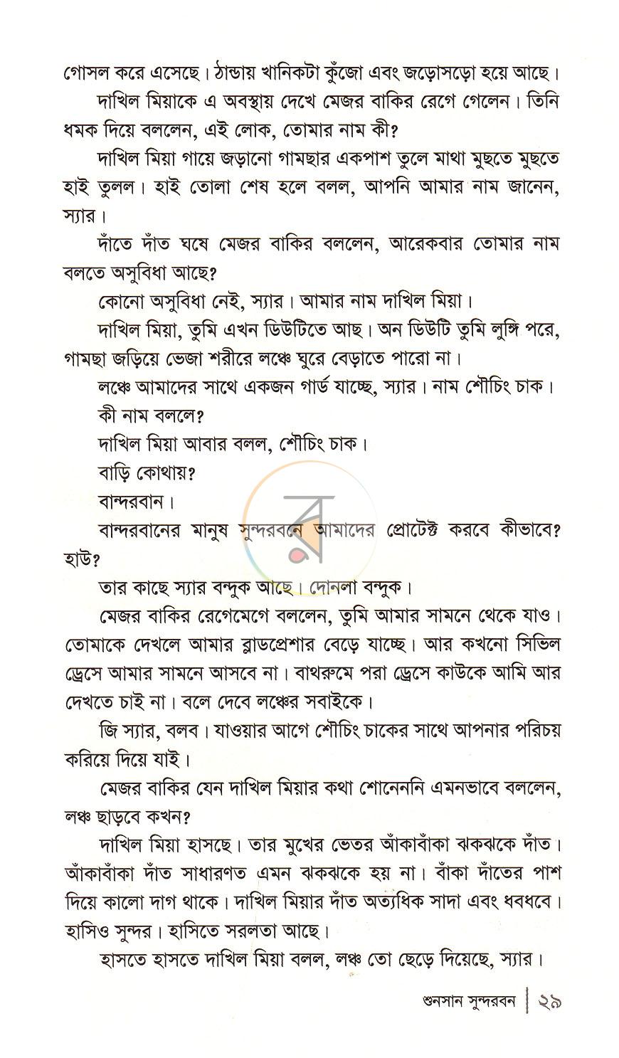 পাতা 16