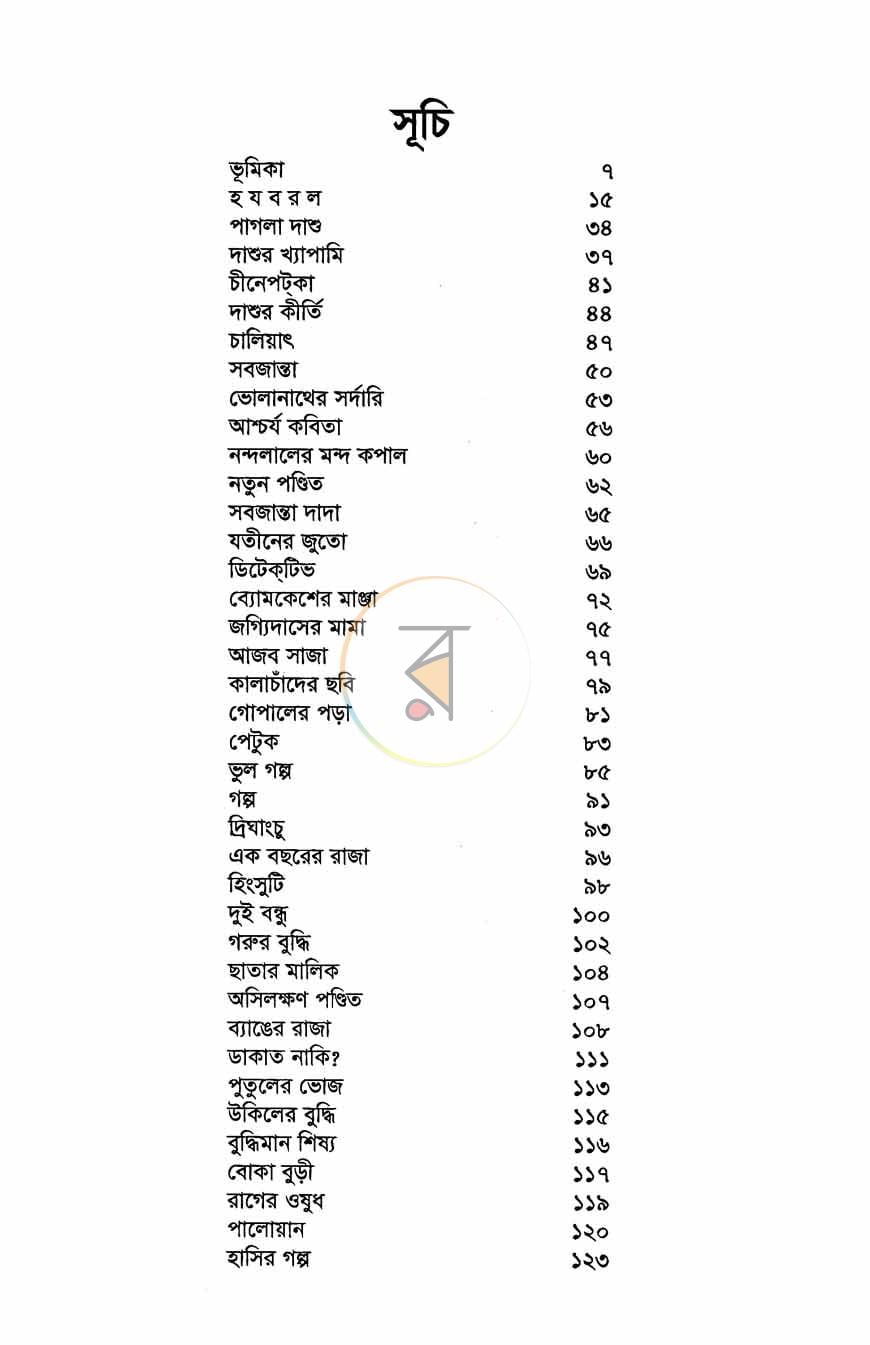 পাতা 3