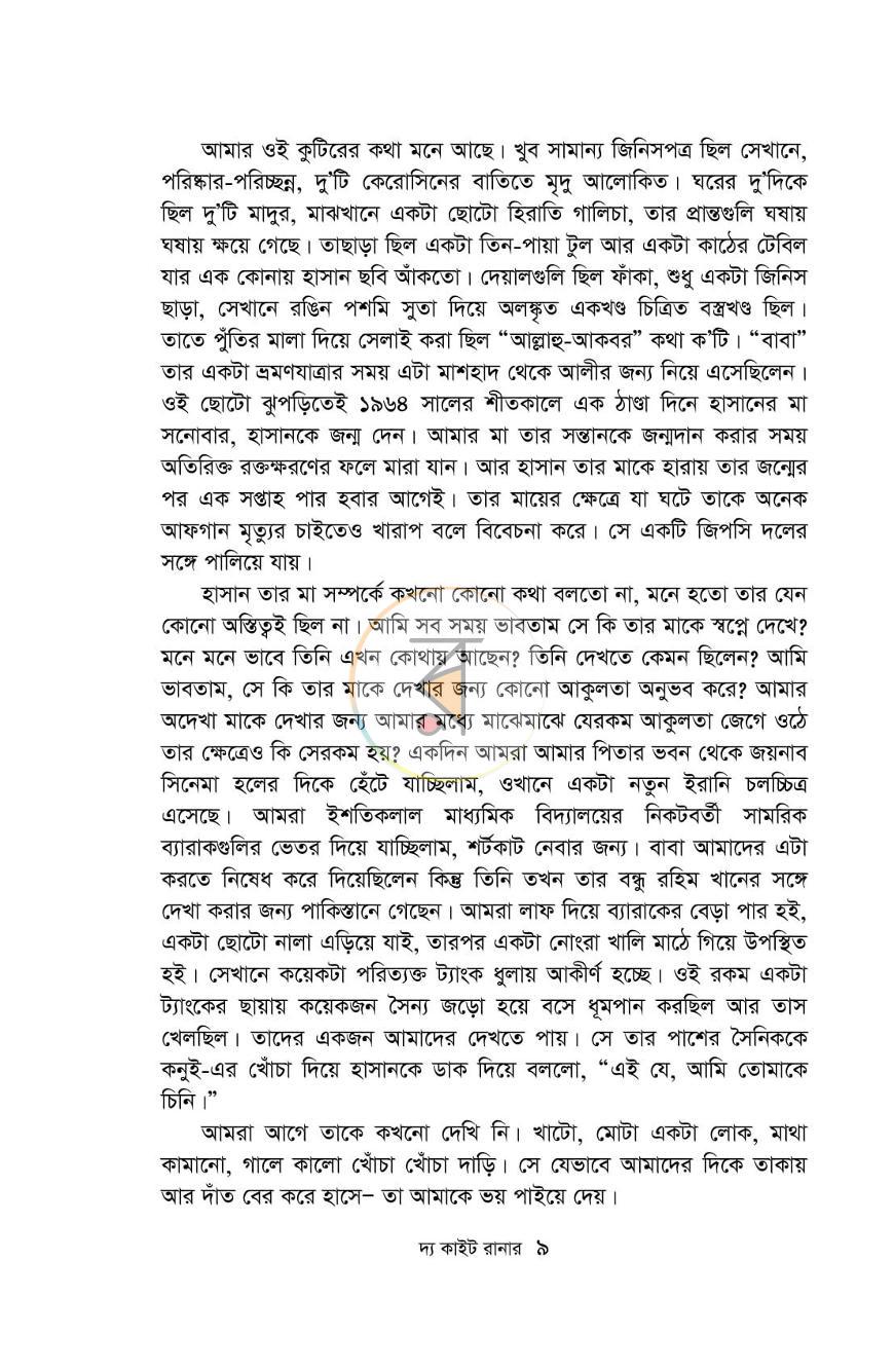 পাতা 7