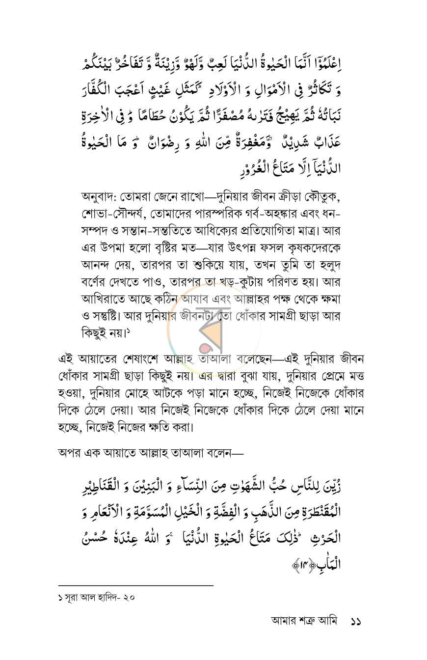 পাতা 9