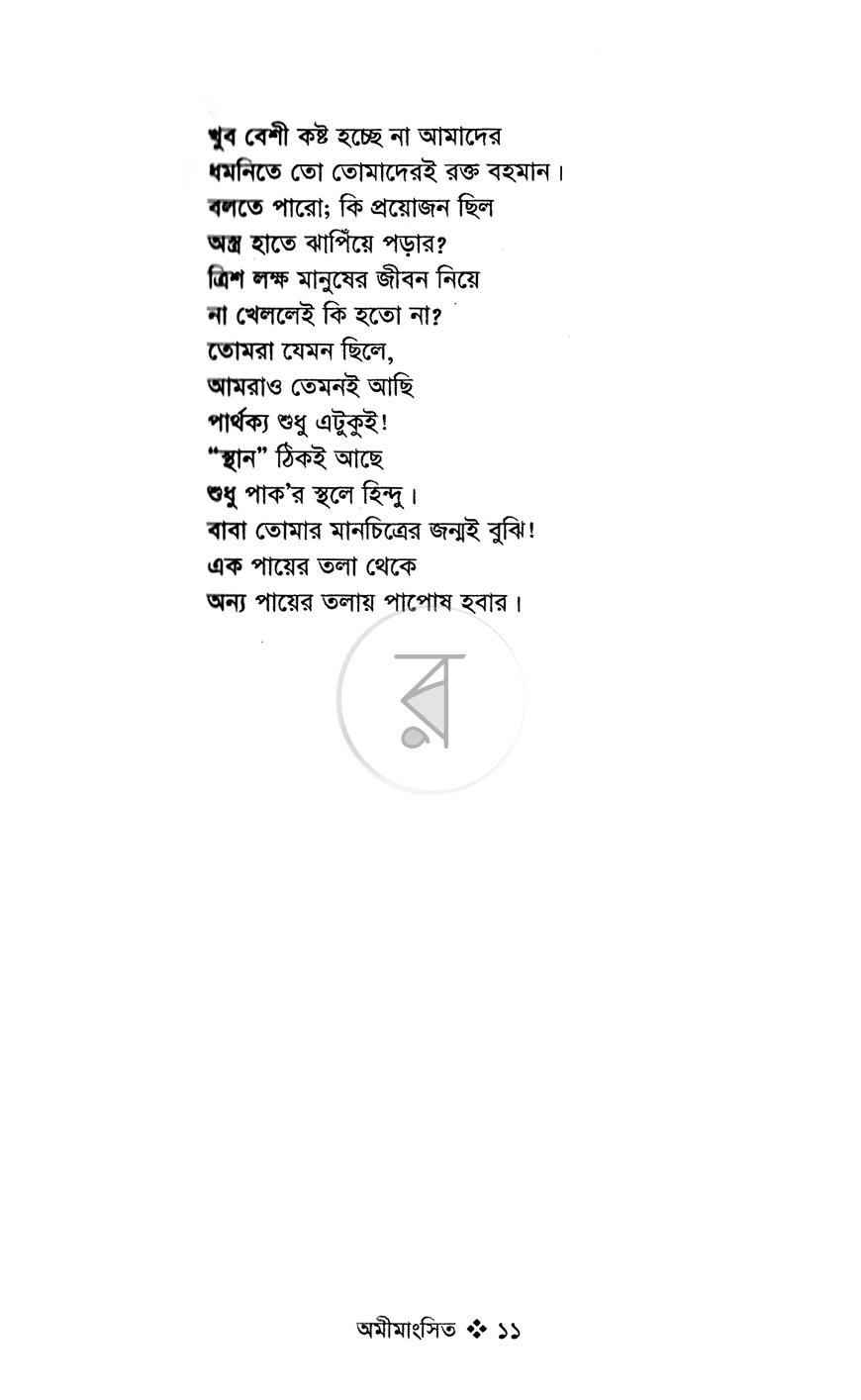 পাতা 8