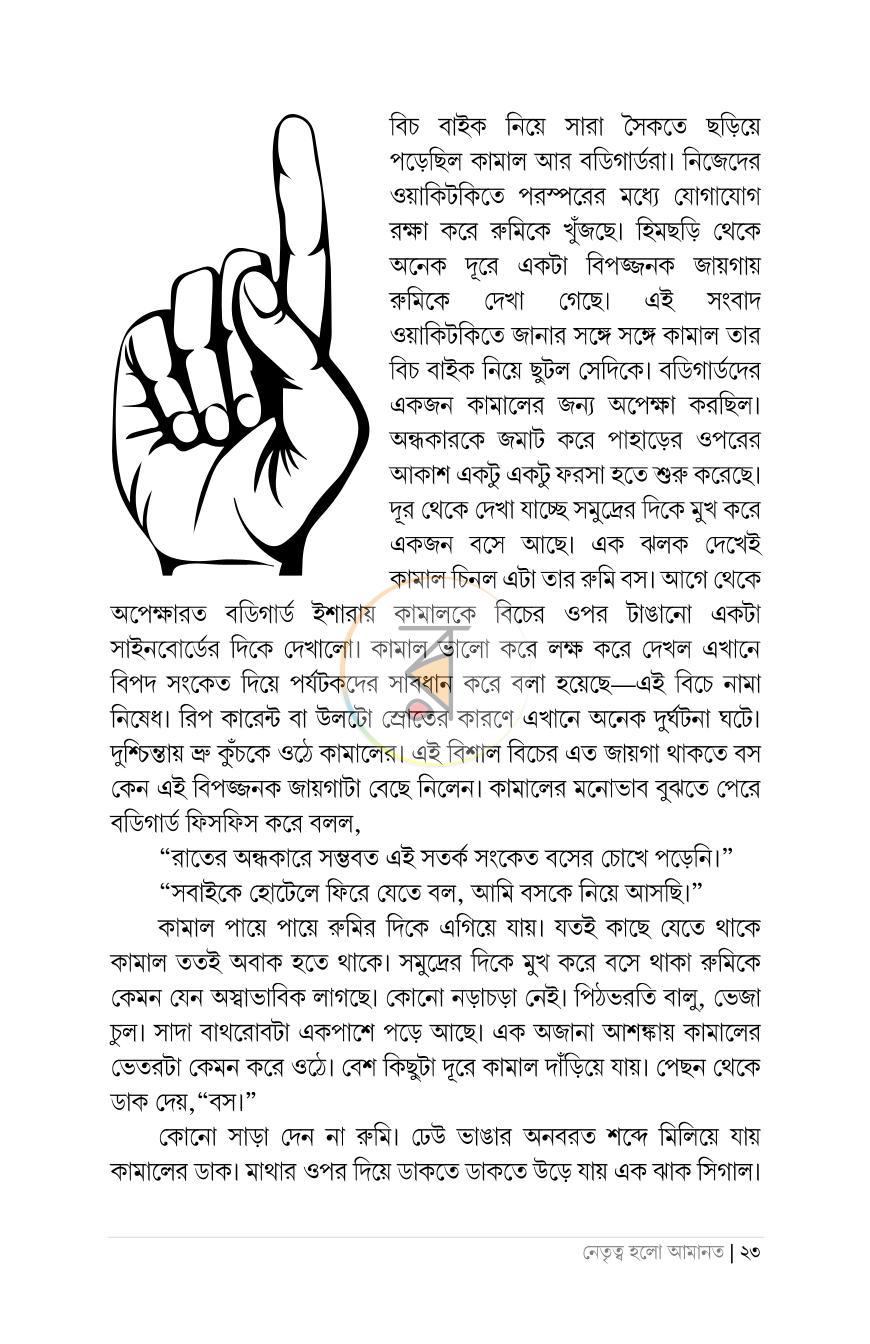 পাতা 18