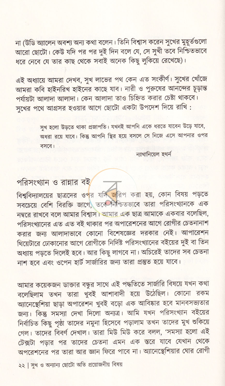পাতা 12