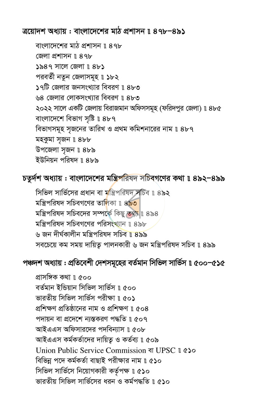 পাতা 7