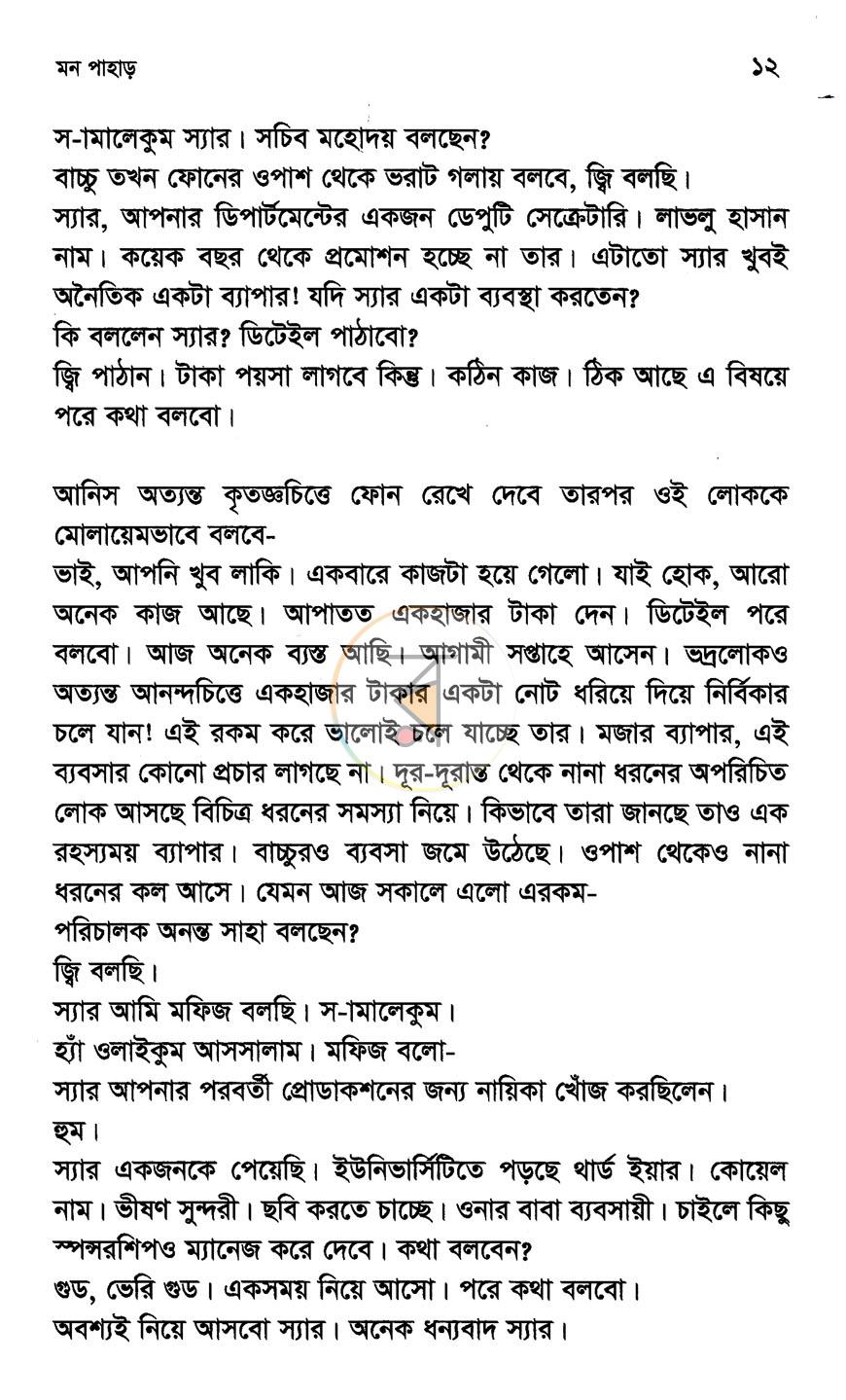 পাতা 5