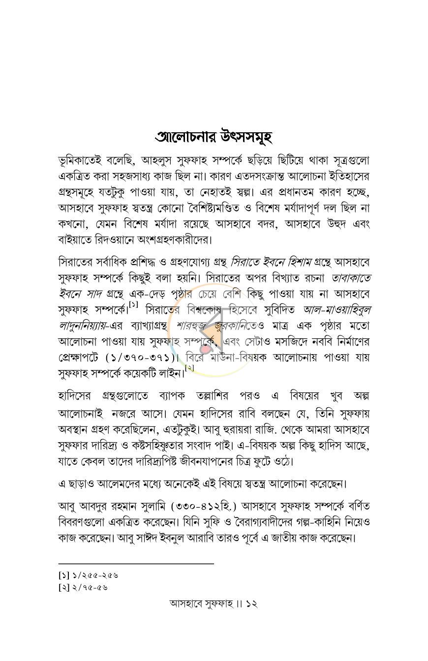 পাতা 9