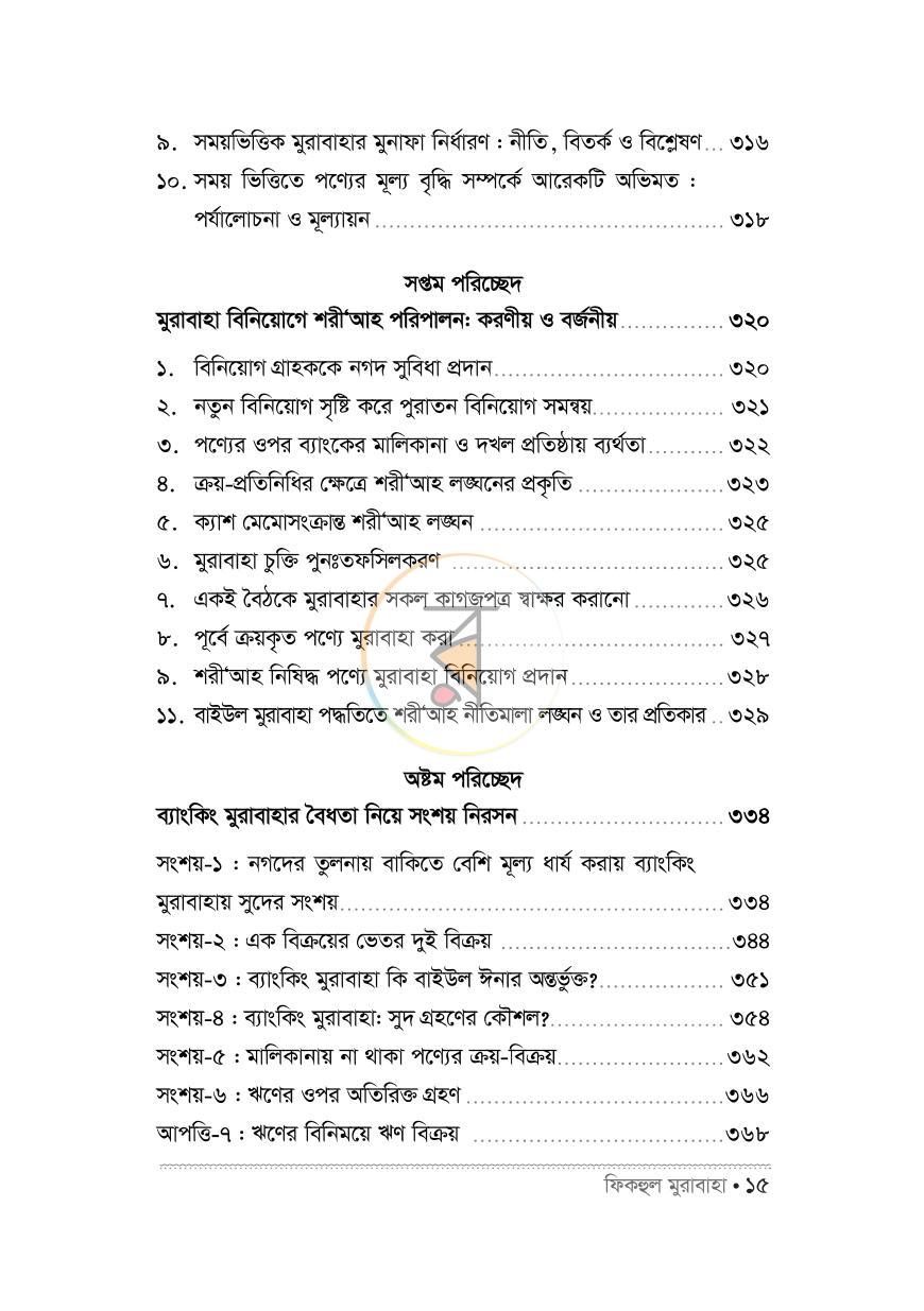পাতা 13