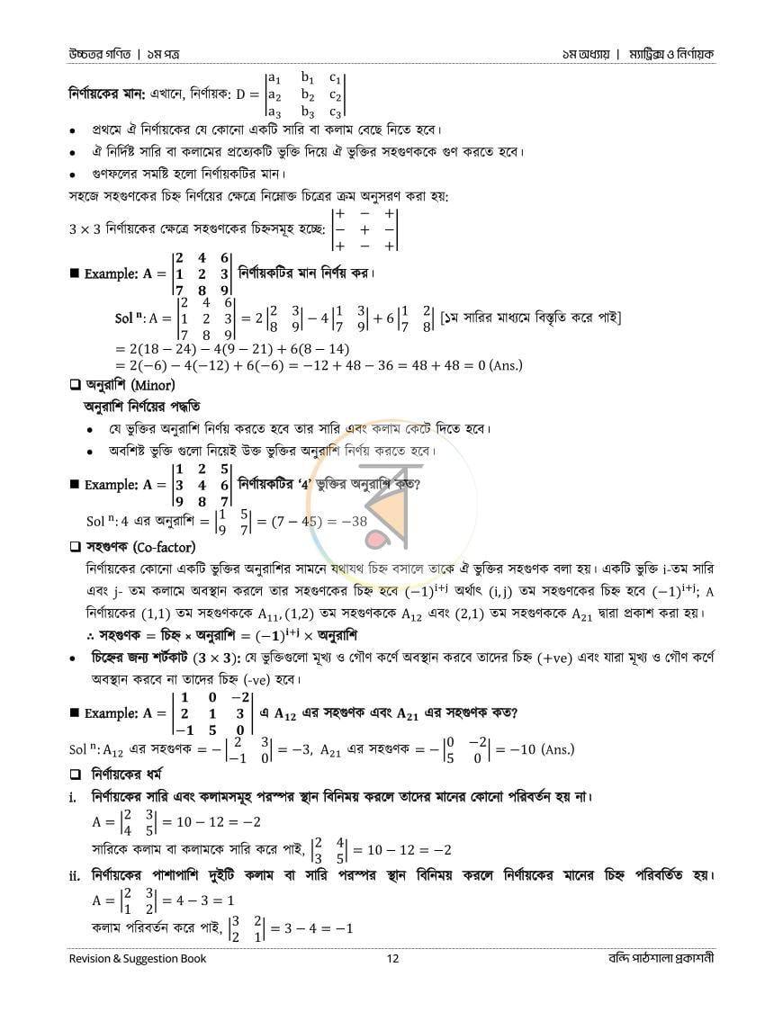 পাতা 12