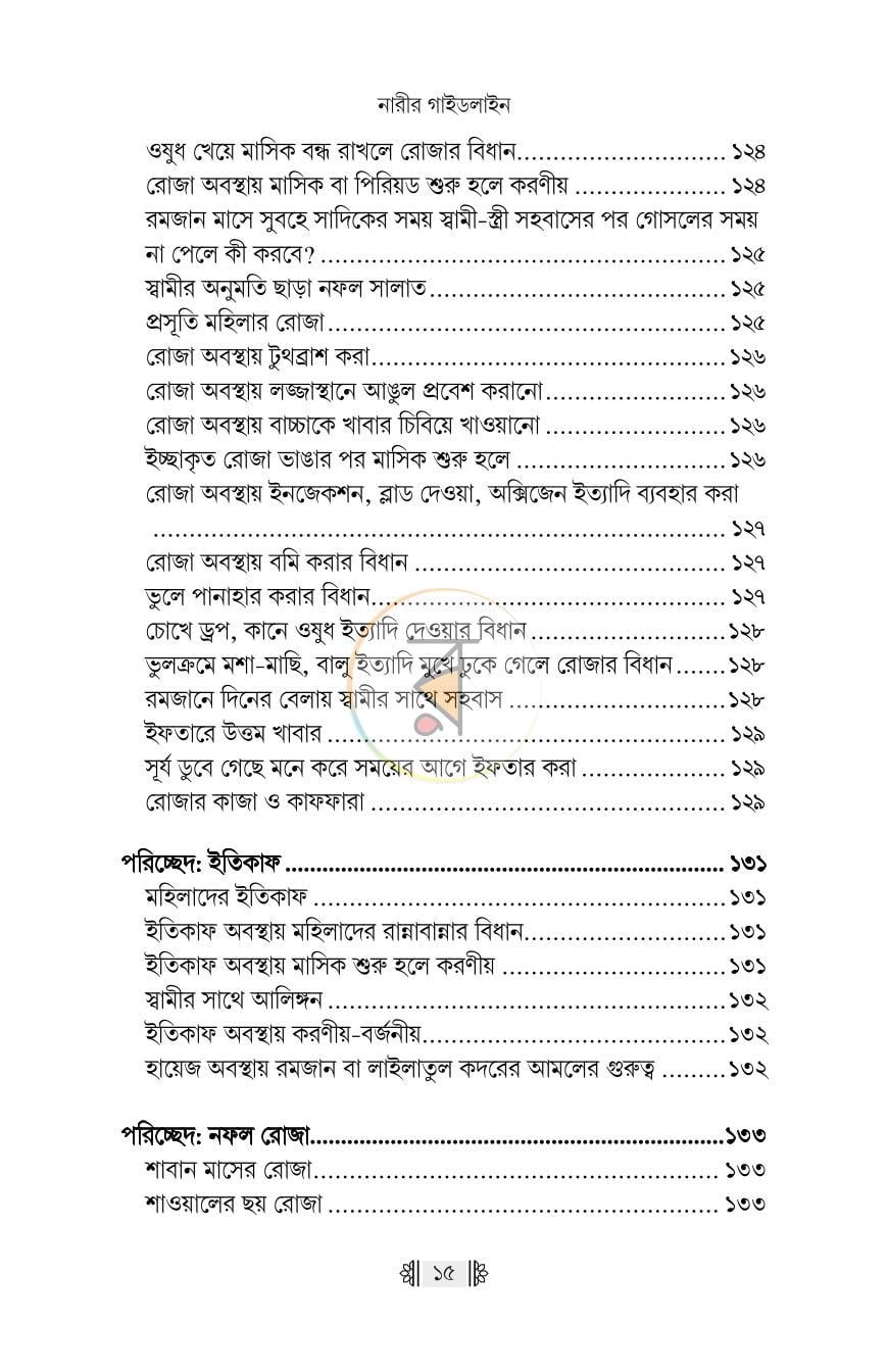পাতা 12