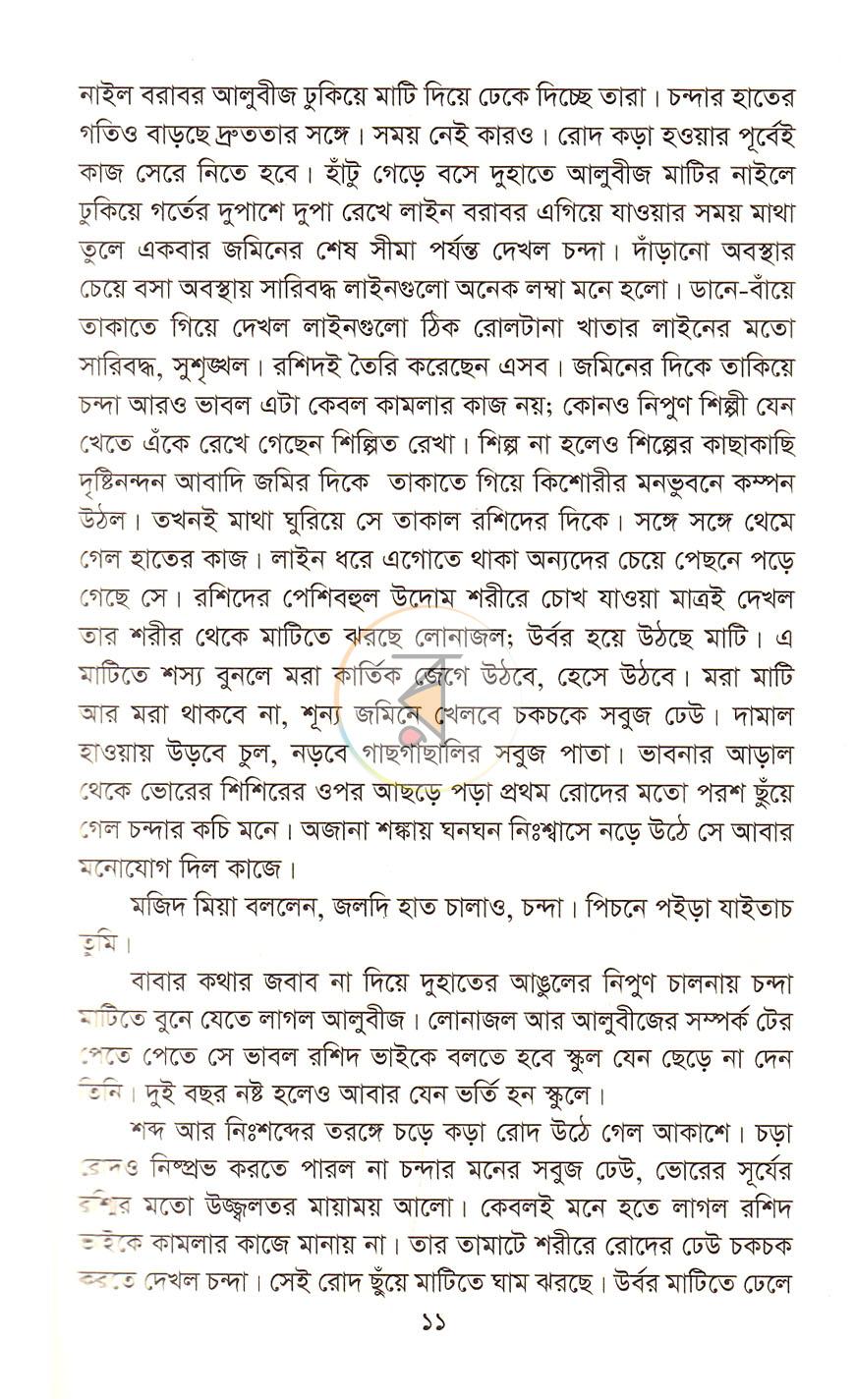 পাতা 4