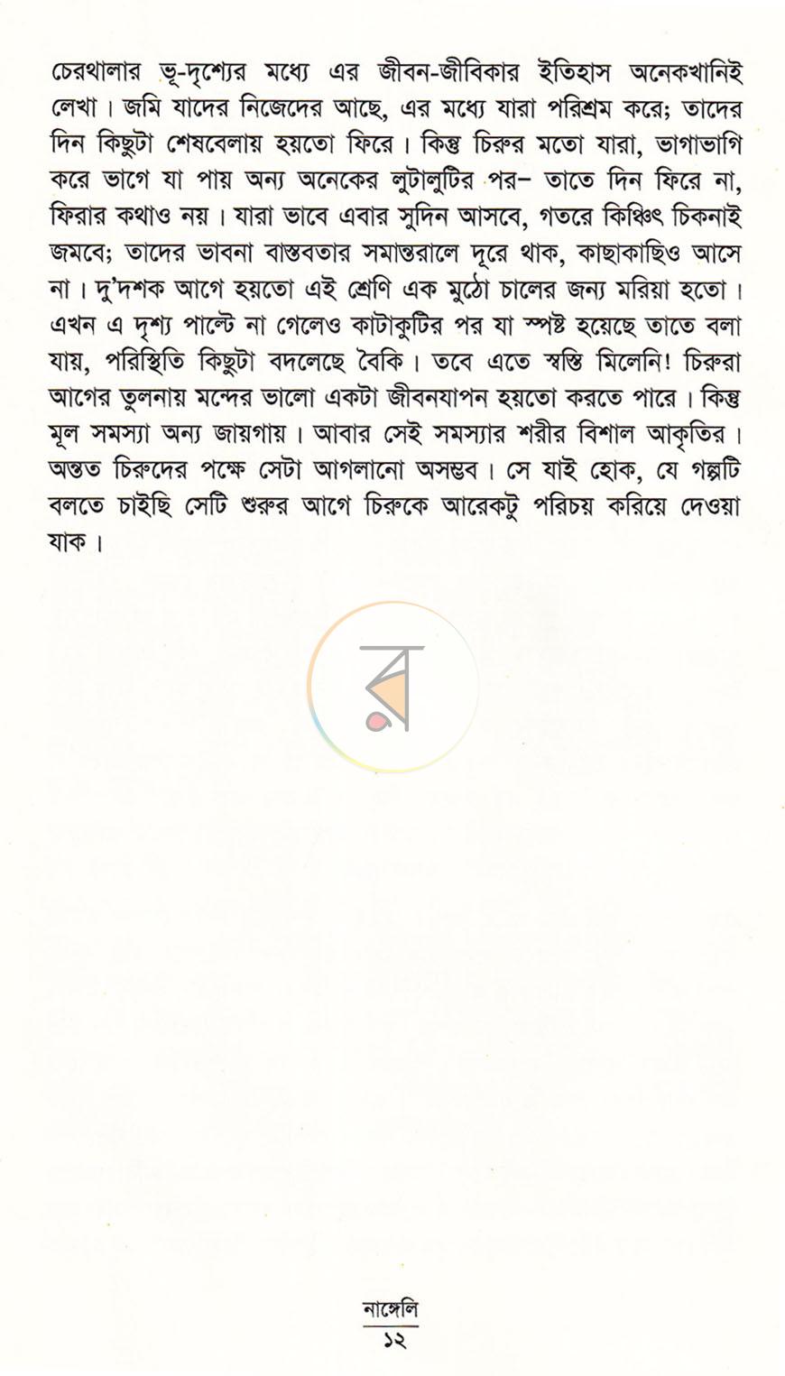 পাতা 9