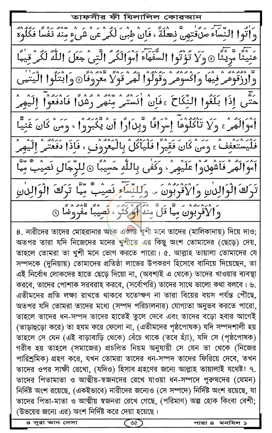 পাতা 7