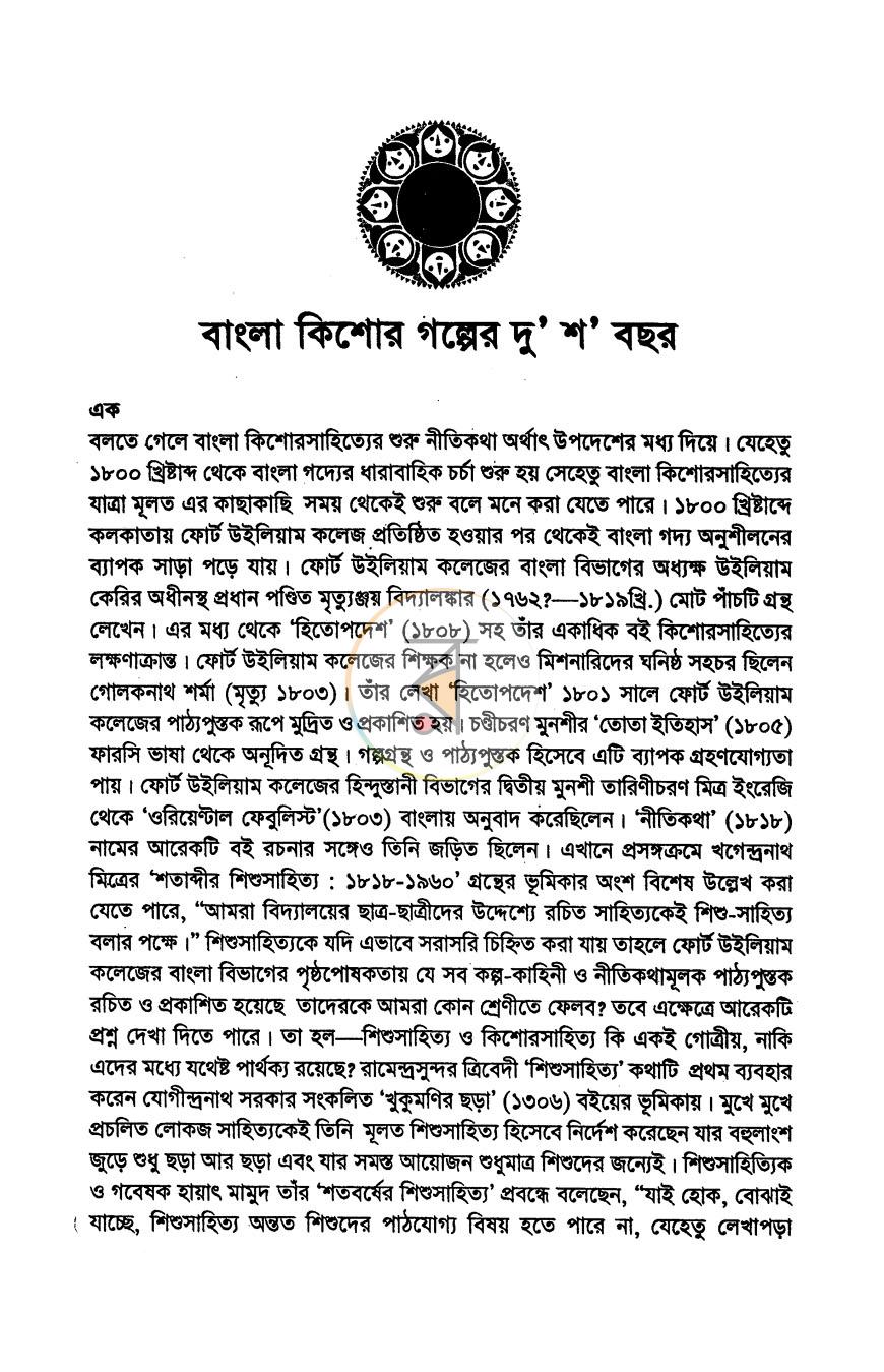 পাতা 8